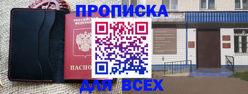 временная регистрация недорого в Светлом