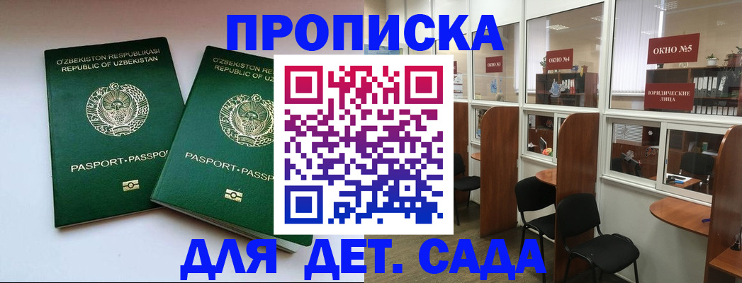 прописка регистрация в Светлом