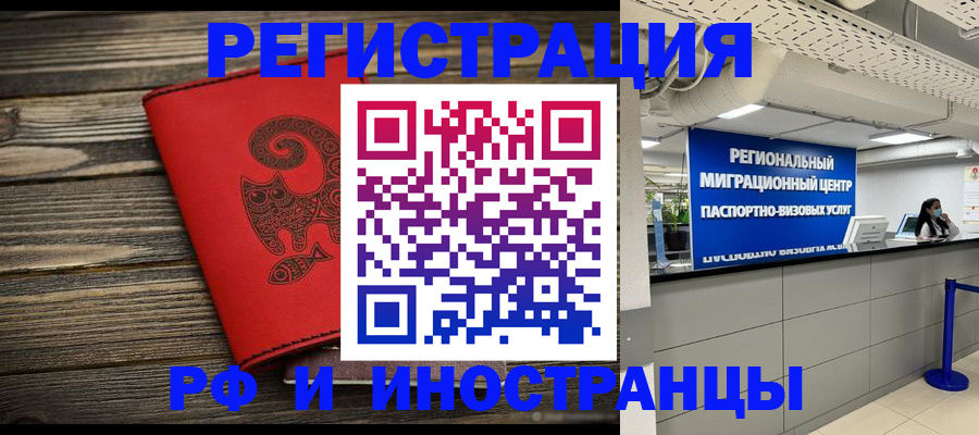 временная регистрация для всех в Светлом