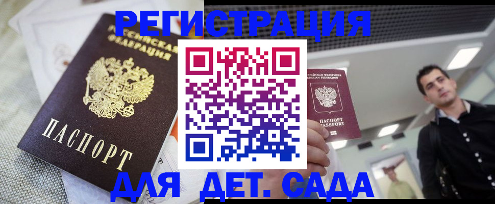 временная регистрация купить в Светлом