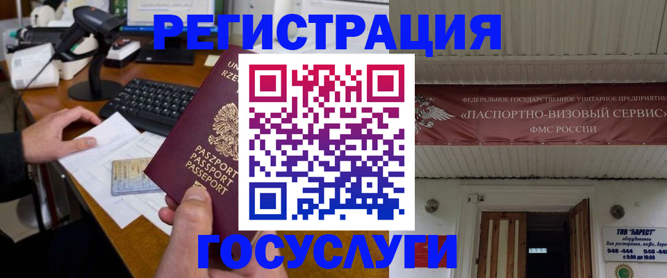 временная регистрация госуслуги в Светлом