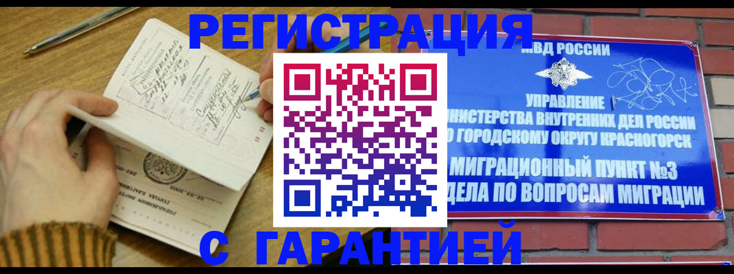 временная регистрация собственник в Светлом
